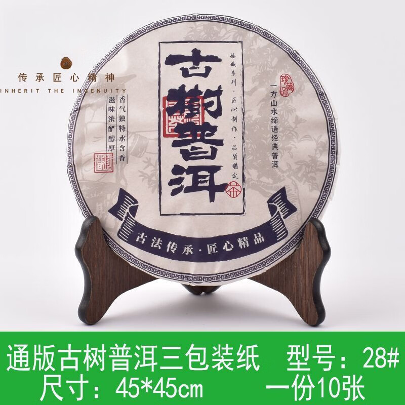 山头林村茶饼包装纸棉纸357克纸棉纸古树普洱茶包装纸包茶叶纸私藏茶棉纸 【古树普洱三】28#白棉