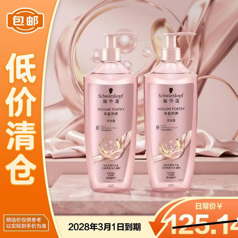 施华蔻（Schwarzkopf）丰盈韧养蓬松控油洗发水400ml*2强韧发质防扁塌 清爽【临期清仓】