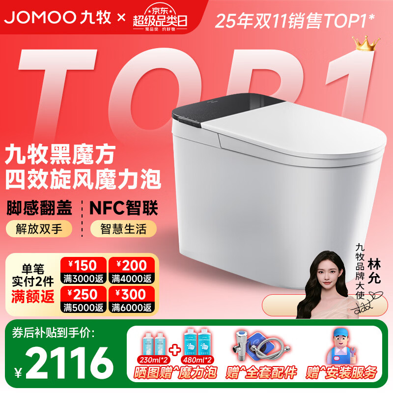 九牧（JOMOO）轻智能马桶一体机全自动冲水恒温座圈抗菌虹吸式坐便器 【2025全网爆款】黑魔方SQ9650 305mm(290-390以内选择)