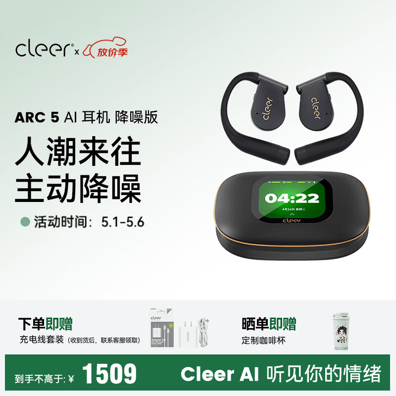 cleerARC5降噪版【最新款】音弧开放挂耳式AI智能蓝牙运动无线耳机主动降噪 适配华为苹果 曜石黑