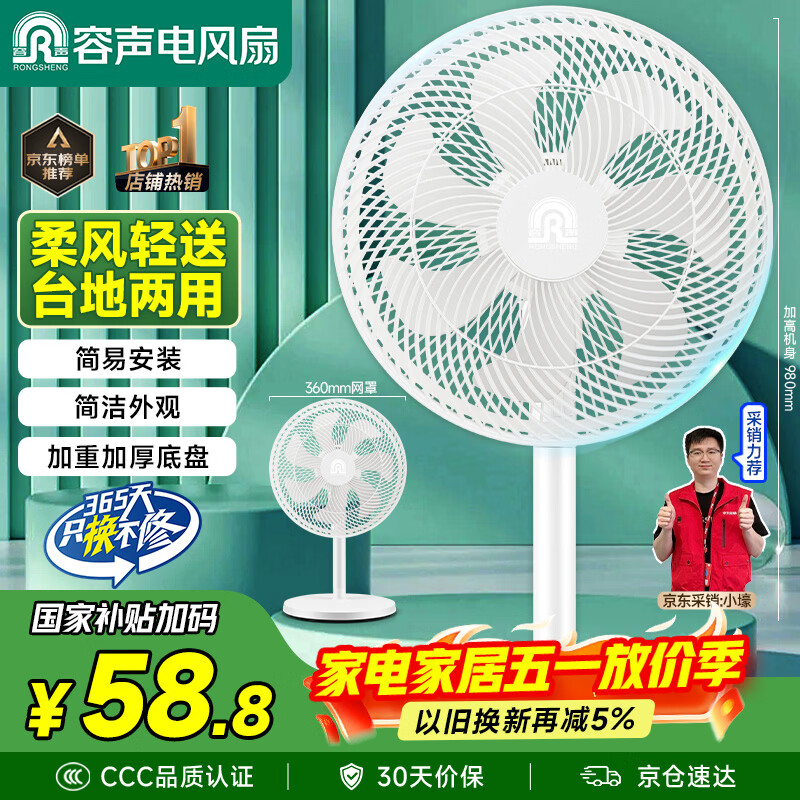 容声电风扇家用落地扇交流定频电风扇轻音风扇立式台地两用大风量节能摇头风扇低噪风扇RS-FX2401AH