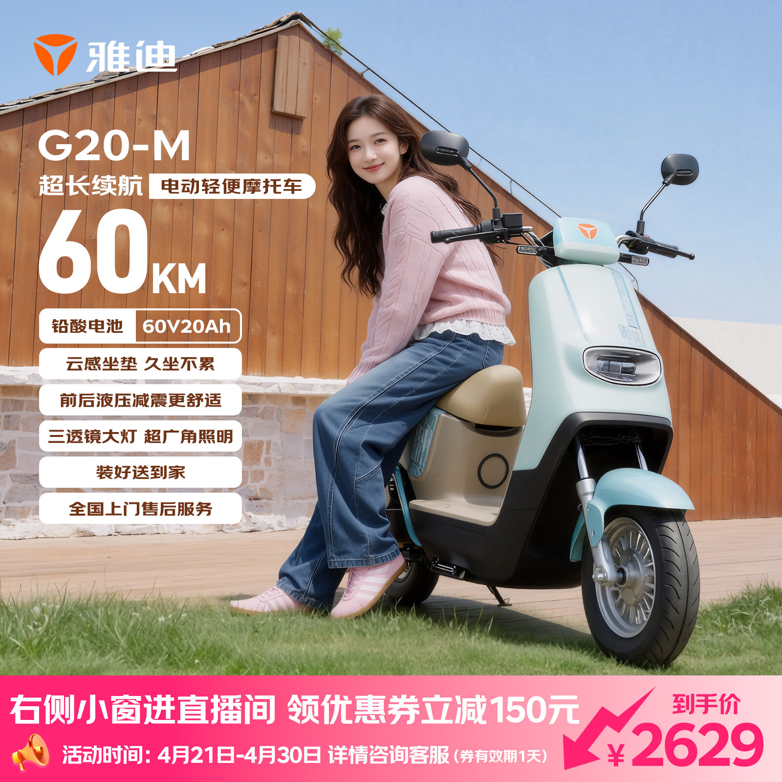 雅迪电动摩托车 G20-M电动车60V20Ah铅酸电池长续航电轻摩长途通勤时尚男女摩托车电瓶车 薄荷曼波绿