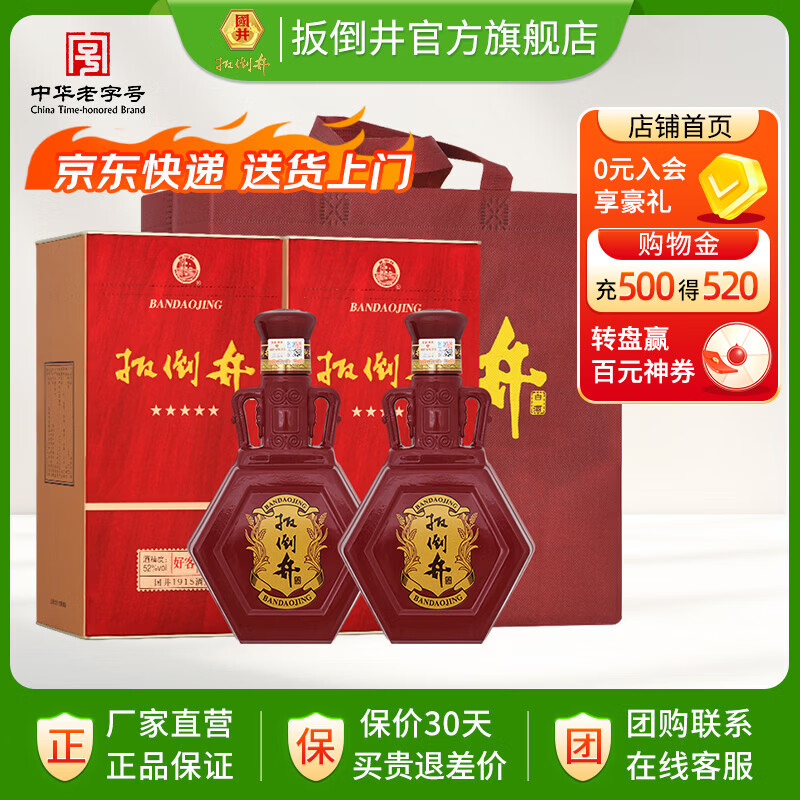 扳倒井白酒 52度五星好客 纯食酿造送礼自饮收藏白酒 山东特产名酒 52度 500mL 2瓶