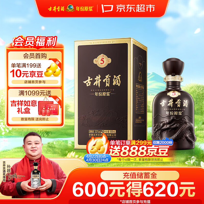 古井贡酒 年份原浆古5 浓香型白酒 50度 500mL*1瓶 单瓶装