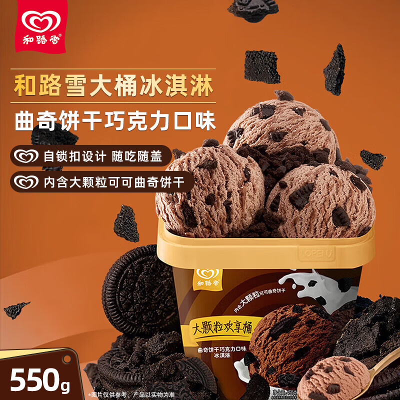 和路雪 和路雪家庭装曲奇饼干巧克力口味大桶桶装冰淇淋550g