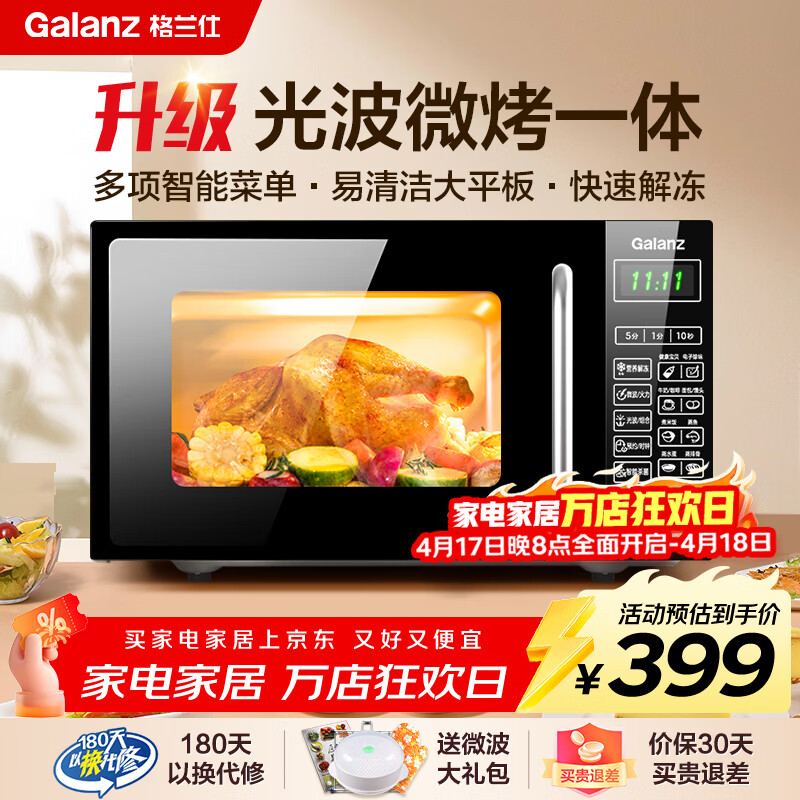 格兰仕微波炉烤箱一体机 20升平板家用  700瓦节能省电 光波烧烤快速解冻智能菜单G70F20CN1L-DG(B0)