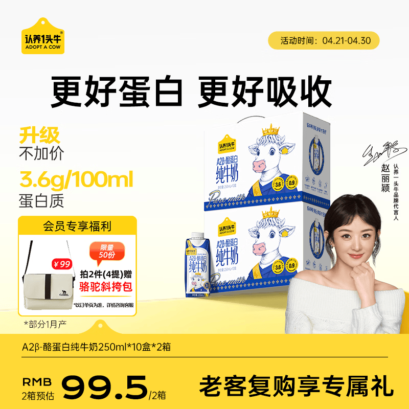 认养一头牛【代言人同款】3.6g蛋白A2β-酪蛋白纯牛奶250ml*10盒*2箱 礼盒装