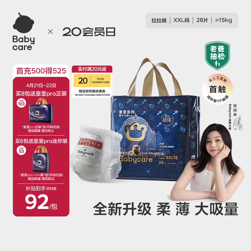 babycare皇室狮子王国拉拉裤加大号XXL28片(>15kg) 尿不湿干爽大吸量