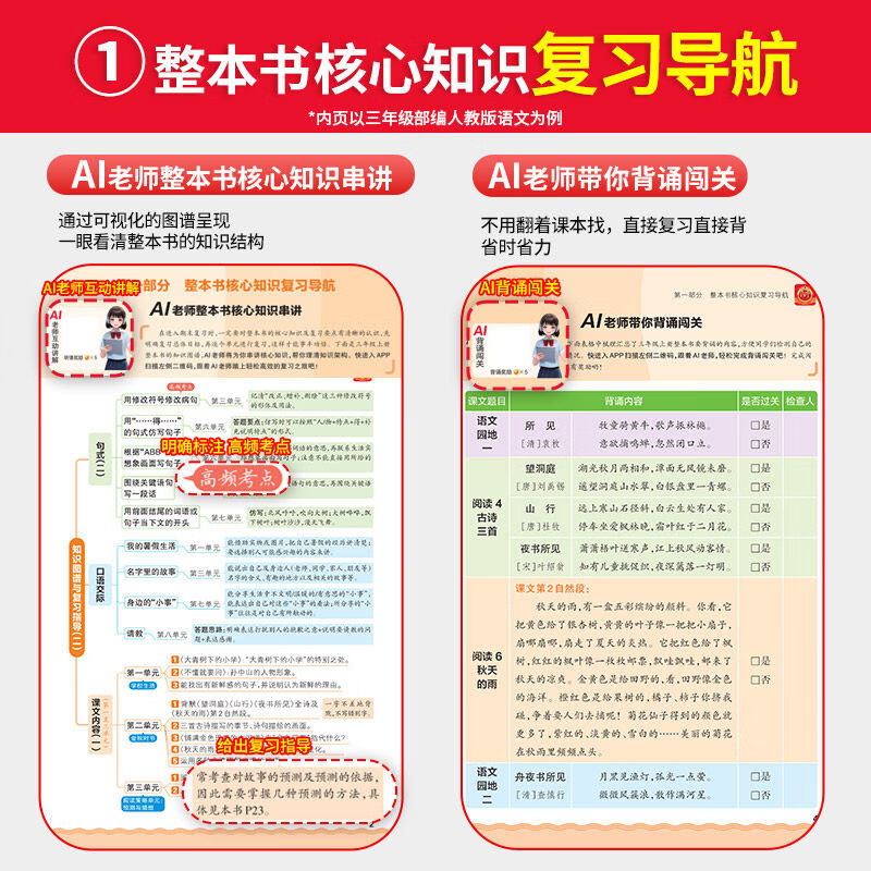 【当日发】2026春季王朝霞过课本期末复习导航一二三四五六年级下册试卷期末综合验收卷语文数学英语人教版北师版苏教版期末真题卷单元试卷期末冲刺100分考前冲刺抢分卷 三年级下册 语文【人教版】