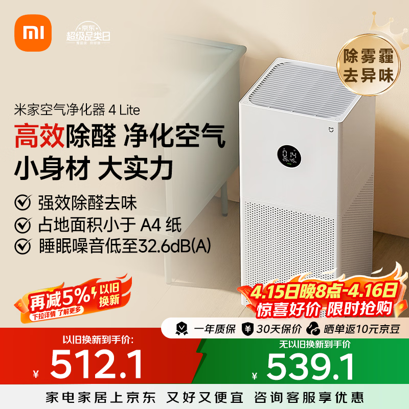 米家小米空气净化器4lite 除甲醛除菌除异味 空气伴侣 除PM2.5 AC-M17-SC