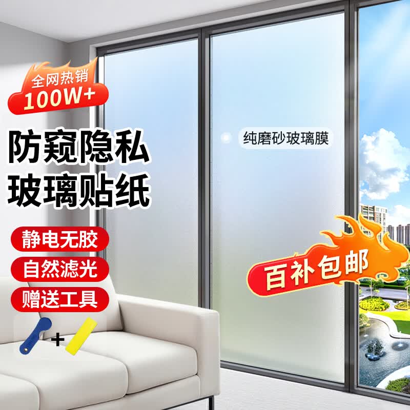 墨斗鱼磨砂玻璃隐私贴膜0.9*2m窗户防窥膜卫生间贴纸浴室厕所透光不透人
