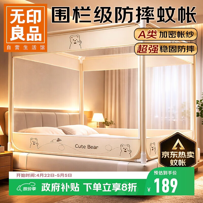 无印良品婴儿防摔蚊帐 A类帐纱床围栏式宝宝防掉床蚊帐三开门1.8x2米家用