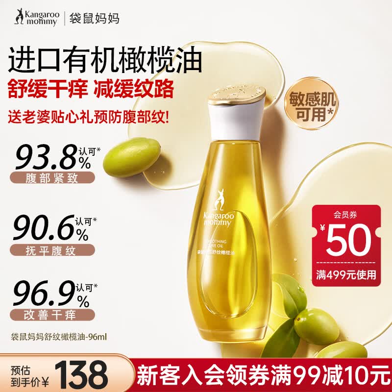袋鼠妈妈橄榄油进口舒纹油送老婆修护改善纹路专用精华油护肤品护理油96ml