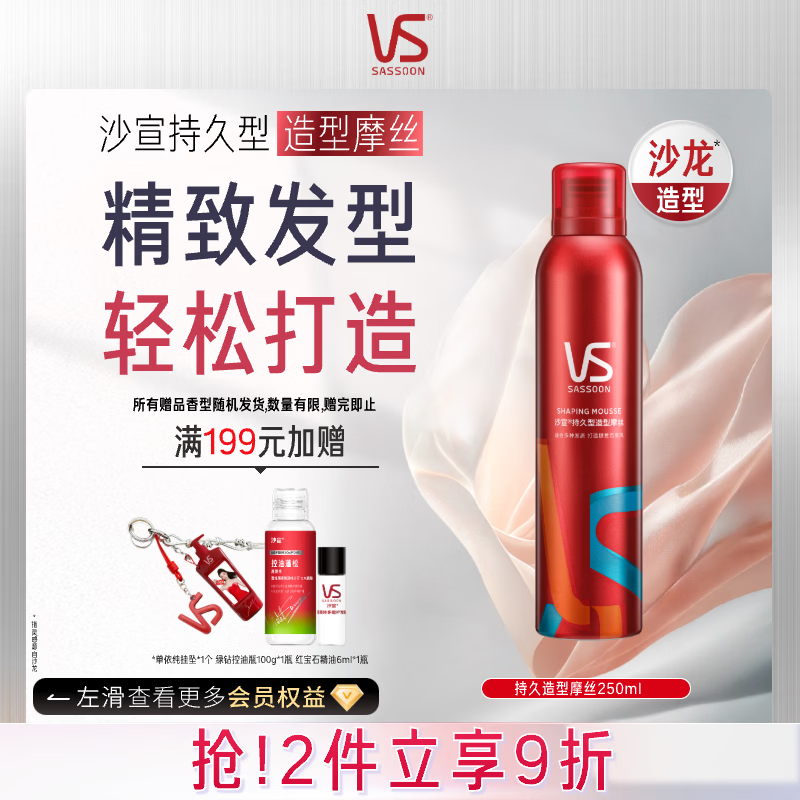 沙宣持久型造型摩丝250ml发型定型喷雾强力泡沫发蜡发胶持久造型男女