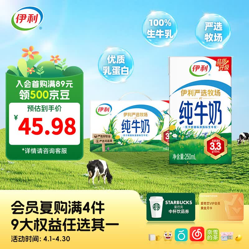 伊利严选牧场纯牛奶250ml*24盒整箱 优质乳蛋白  礼盒装 1月产