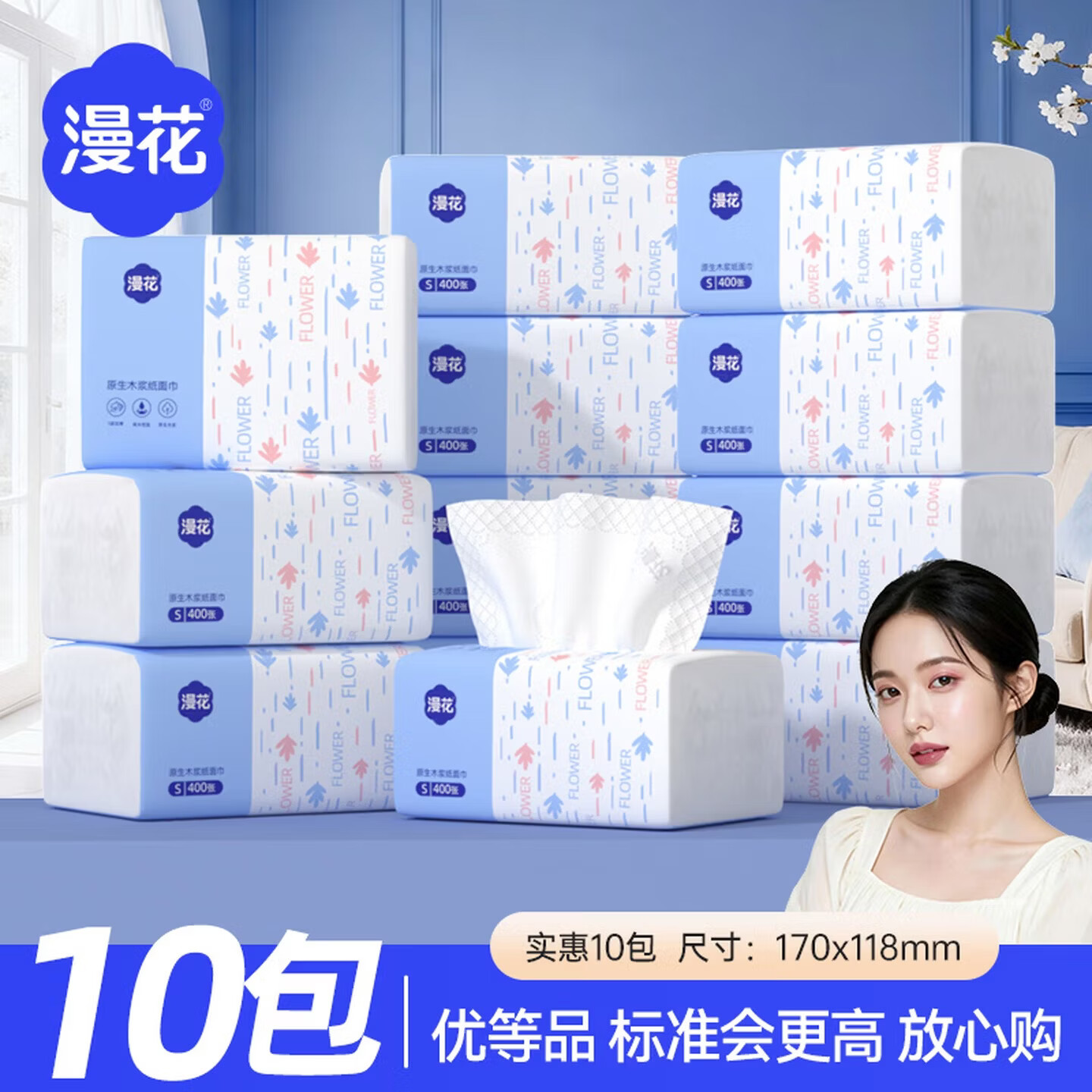 漫花400张加大加厚原木家用纸巾抽纸实惠装卫生纸擦手 5层 400张*10包