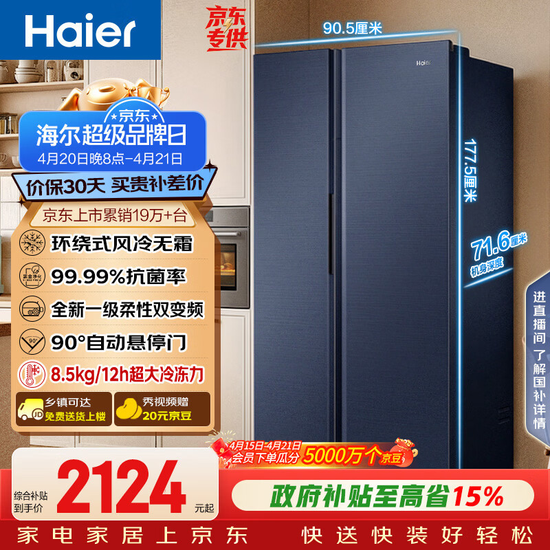 海尔（Haier）盛宴618L对开门冰箱黑金净化一级能效风冷无霜超大容量蓝色BCD-618WGHSSEDBL国家补贴