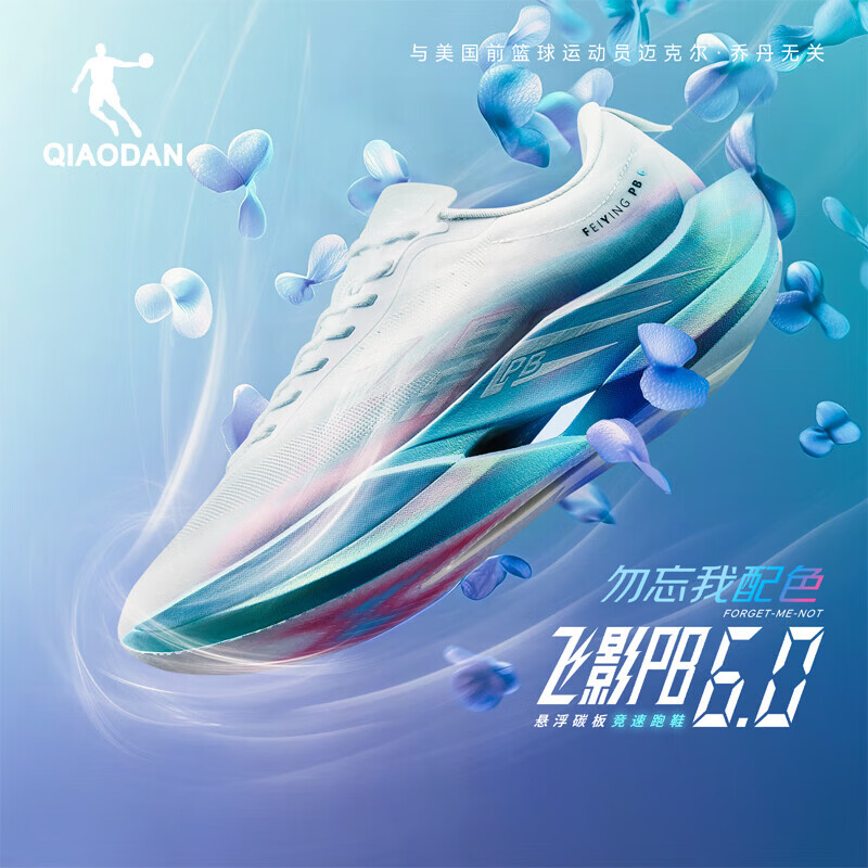 乔丹飞影PB6.0丨专业马拉松竞速跑步鞋碳板跑鞋运动鞋男回弹夏季透气 纯净白/卷云蓝 -勿忘我 41