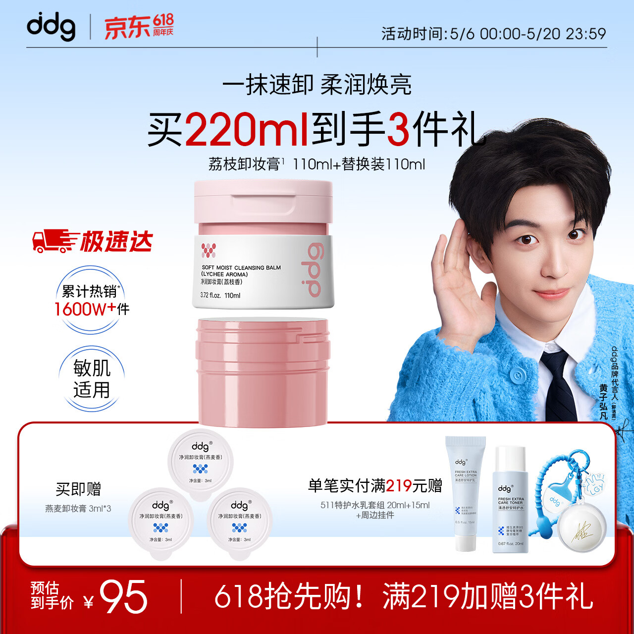 ddg荔枝卸妆膏正装+替换装220ml油水眼唇温和敏肌适用易乳化卸妆膏