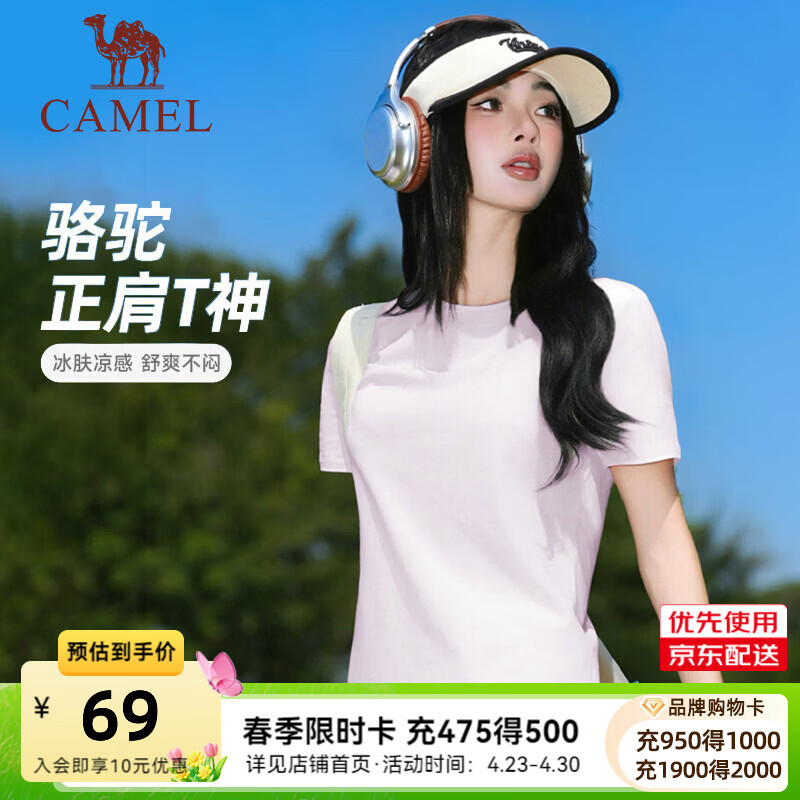 骆驼（CAMEL）正肩T神T恤女[迪丽热巴同款]2026春夏冰感透气纯棉短袖短上衣女 C26BARG016，晨烟粉，女 L