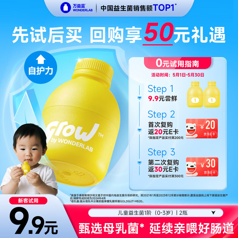 万益蓝grow儿童益生菌小黄瓶1阶双歧杆肠胃益生元200亿婴幼儿0-3岁 2瓶
