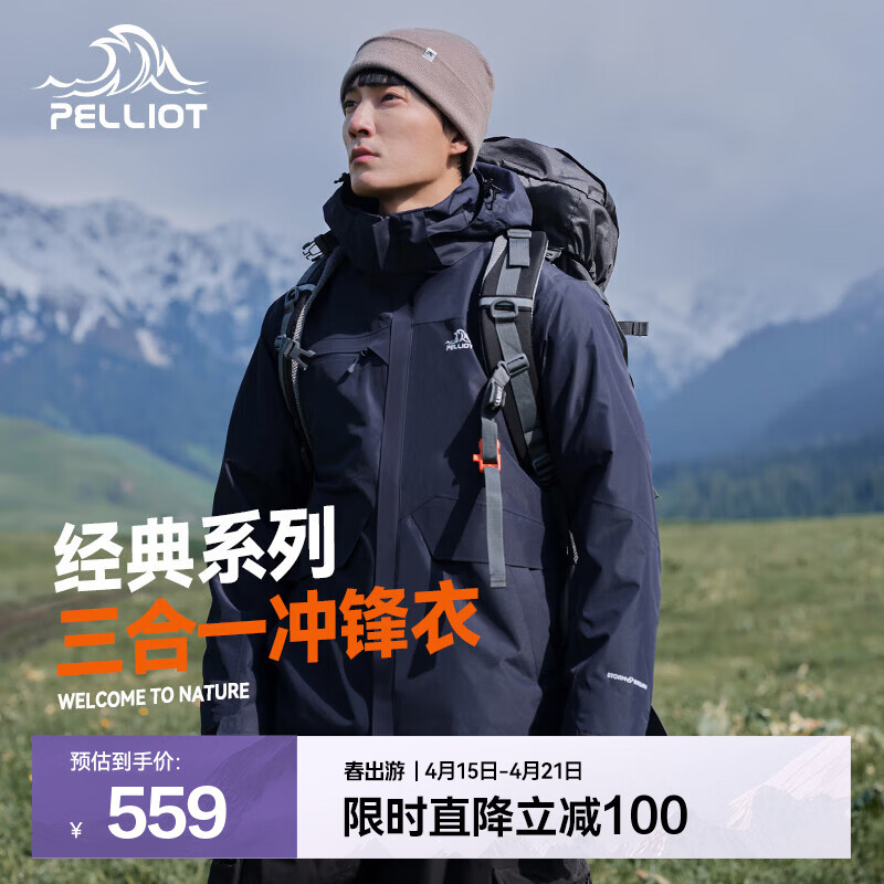 伯希和（Pelliot）经典冲锋衣三合一男女外套四季能穿内胆户外防风防水保暖登山服 藏蓝色 L