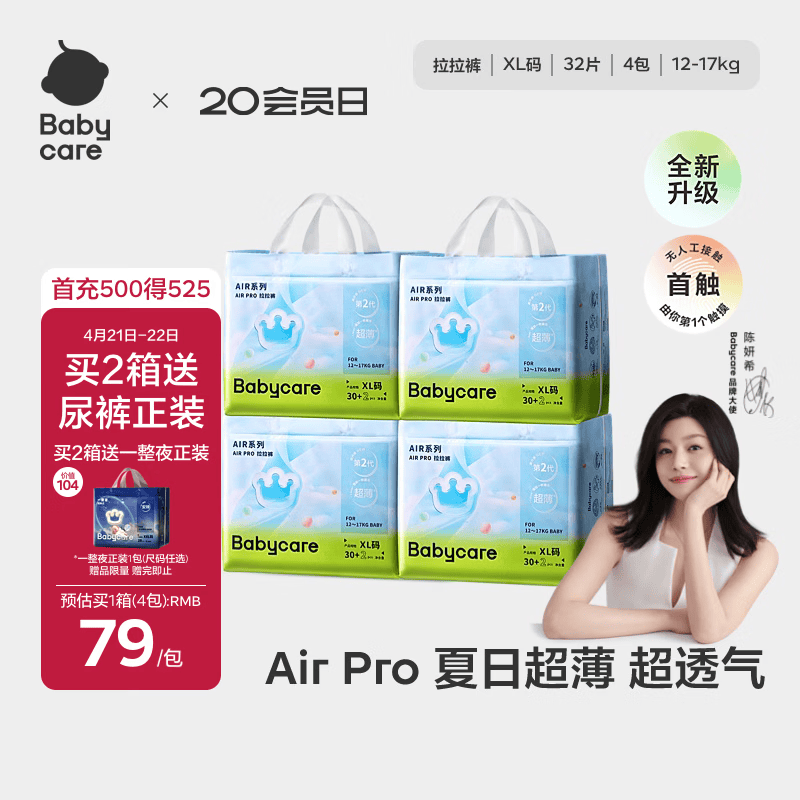babycare Air Pro拉拉裤箱装XL32片*4包(12-17kg) 婴儿尿不湿夏日超薄透气