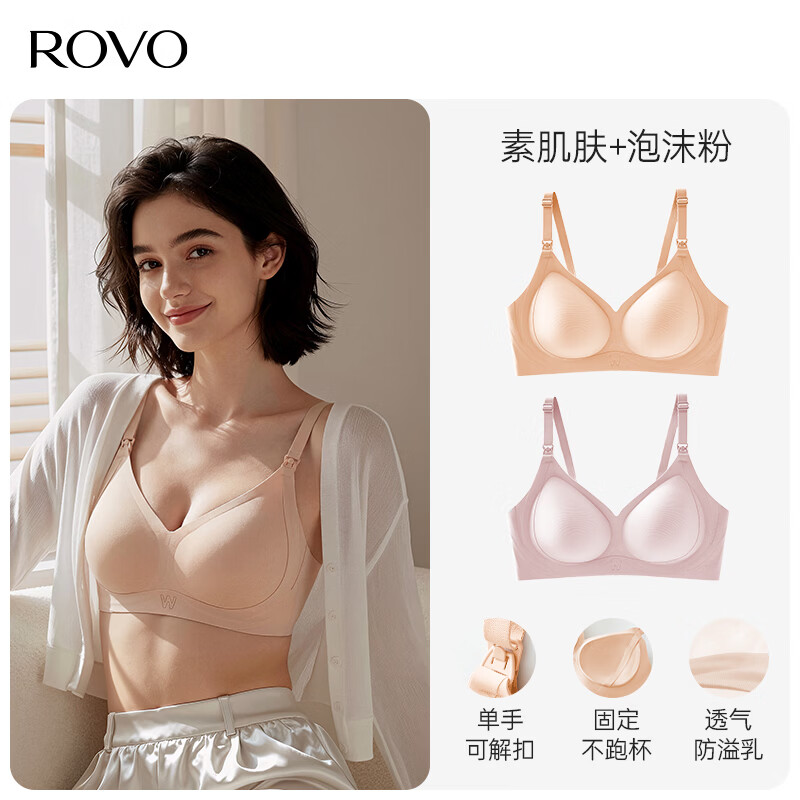 ROVO超反重力哺乳内衣小绷带2.0提拉聚拢承托防下垂舒适透气孕妇文胸 素肌肤+泡沫粉【小绷带2.0 双倍提拉】 L