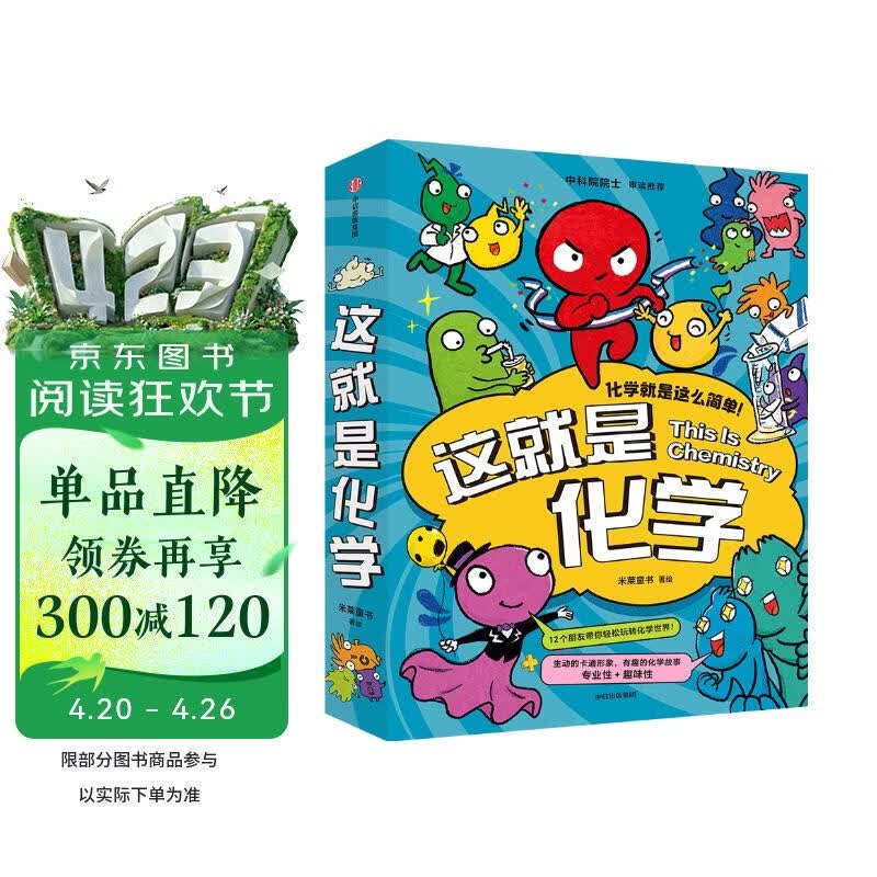 这就是化学（升级版套装8册）藏在孩子身边的化学启蒙 【5-12岁】 米莱童书等著 小学生推荐书单暑假作业 一升二暑假衔接 小升初暑假衔接