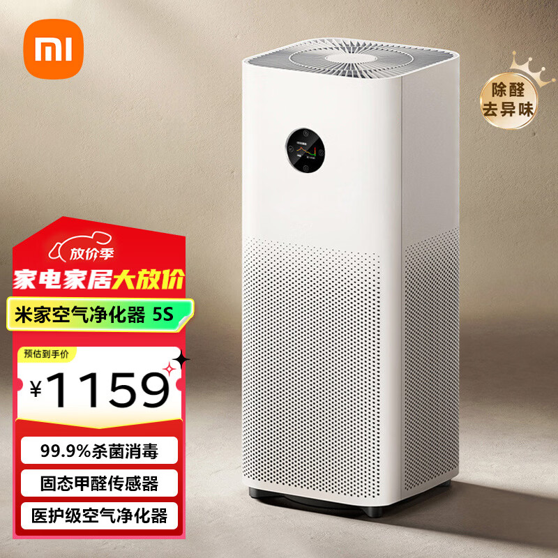 米家小米空气净化器5S 家用除甲醛 除菌除过敏原固态甲醛传感器监测 智能互联AC-M24-SC 米家空气净化器5S