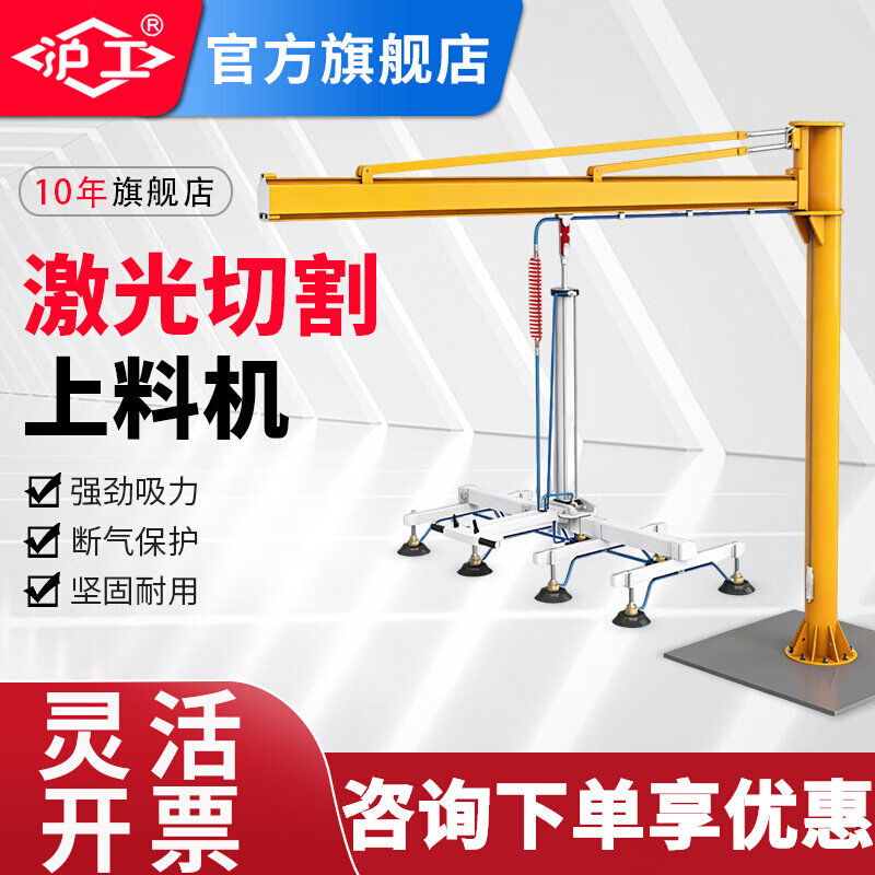 沪工激光切割上料机气动悬臂吊真空吸盘吊具板材提升搬运机械手 起重100公斤 臂长3米