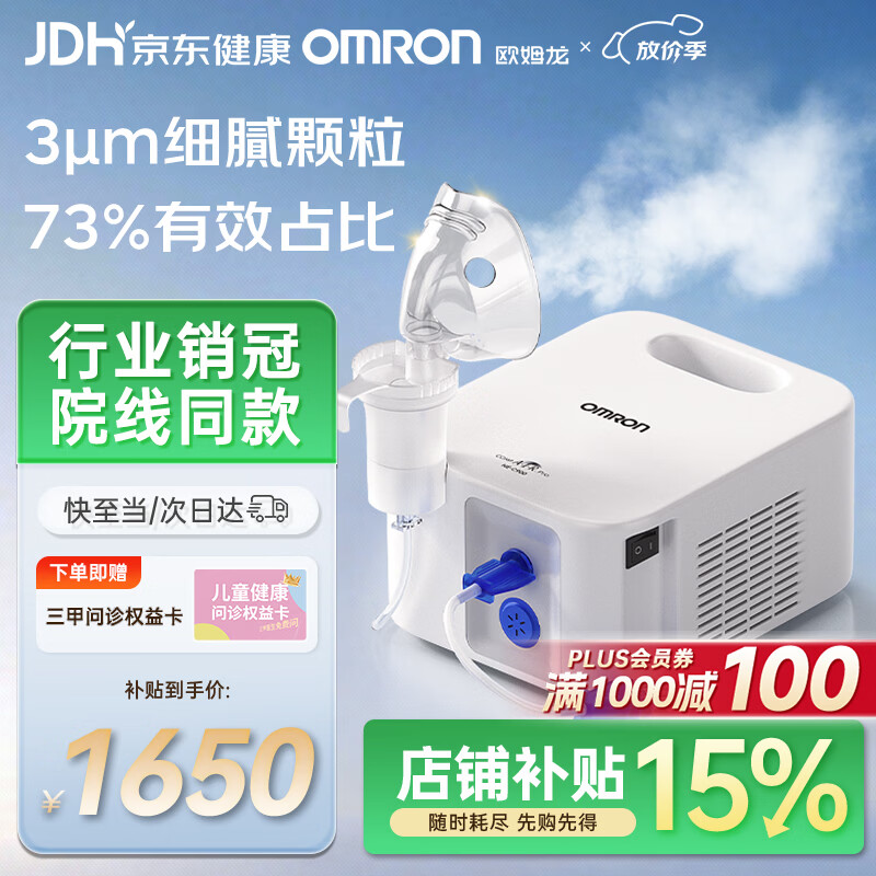 欧姆龙（OMRON）医用雾化器儿童婴儿家用老人压缩雾化机医院同款C900赠问诊卡