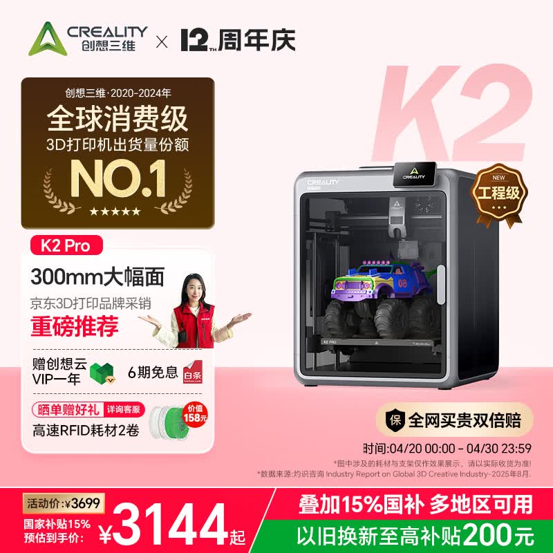 创想三维K2 Pro  3D打印机器大尺寸FDM家用桌面立体打印高精度高速 AI监测 主动腔体恒温