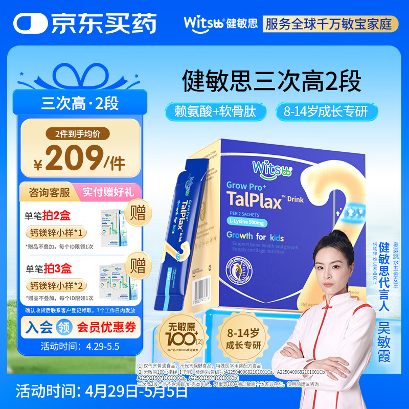 witsbb健敏思三次高2段赖氨酸青少年8-14岁儿童维d3钙镁锌液体钙30条