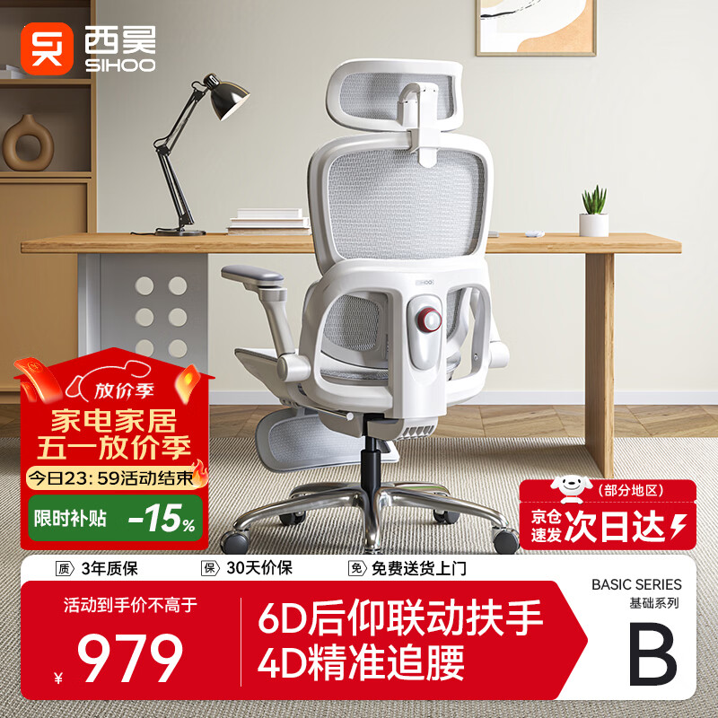 西昊B300Pro 人体工学椅电竞椅办公椅电脑椅人工力学座椅4D追腰6D扶手