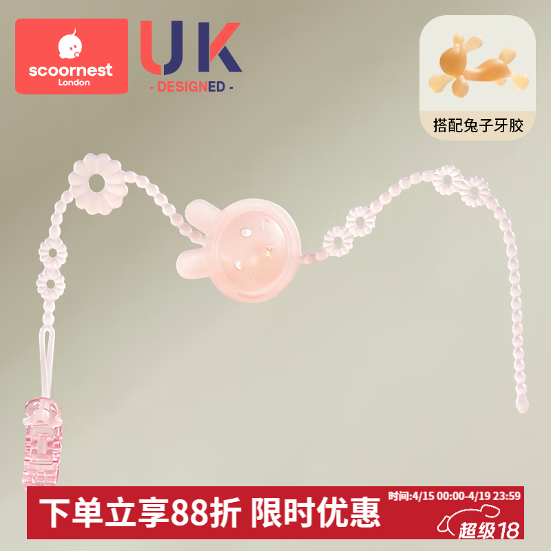 科巢婴儿牙胶防掉链绳子安抚奶嘴链夹子宝宝硅胶防丢链磨牙咬咬乐玩具 艾尔粉抗菌款+兔子牙胶+收纳盒 【39cm安全长度 双重卡扣】