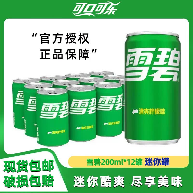 Coca-Cola可口可乐雪碧芬达200ml*24/12经典含糖迷你拉罐碳酸饮料汽水整箱 雪碧含糖200ml*12罐