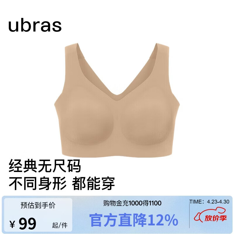 ubras无尺码加大版背心式文胸无痕无钢圈女士内衣女无痕胸罩隐形肤