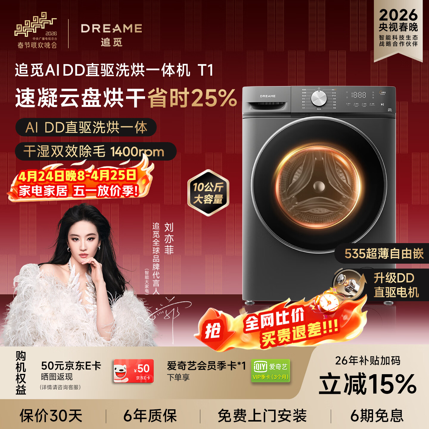 追觅【刘亦菲代言】T1滚筒洗烘一体机10KG大筒径DD变频超薄平嵌带烘干洗衣机纯平天池岩灰DWC10T10TNCN