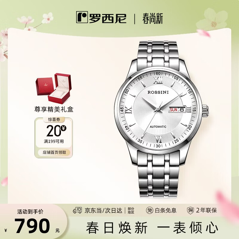 罗西尼（ROSSINI）手表男款 生日礼物机械手表商务简约男表防水钢带白盘515701