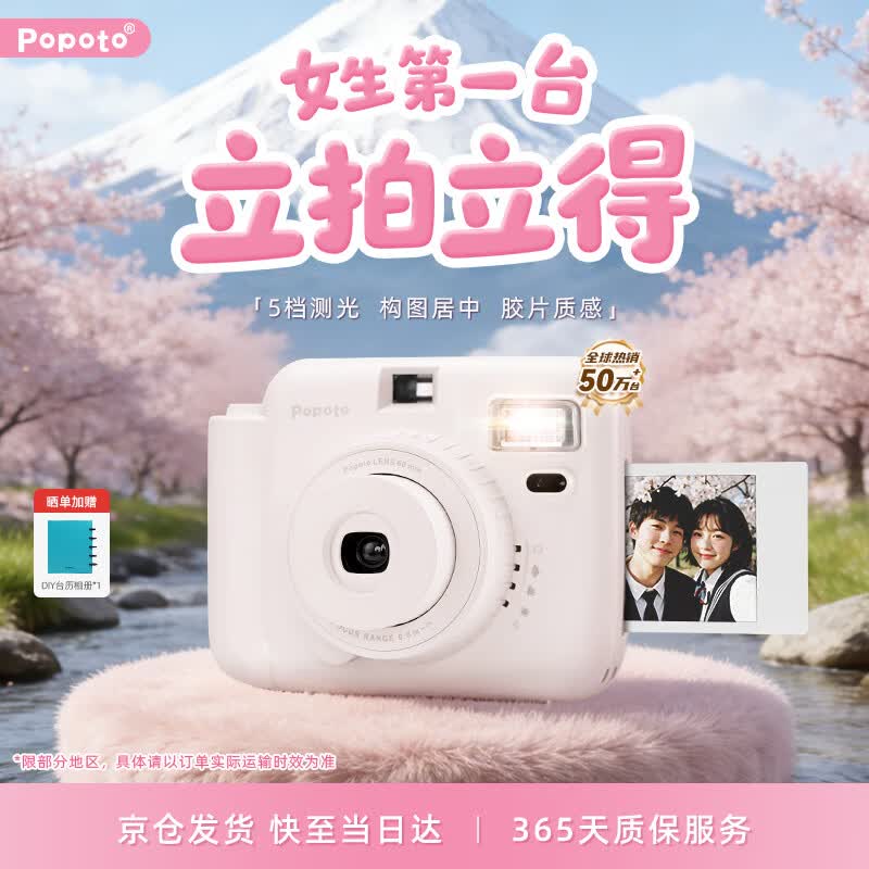 POPOTO拍立得相机 一次成像照相机 生日礼物送女朋友 学生党自拍便携旅游专用 奶油白单机