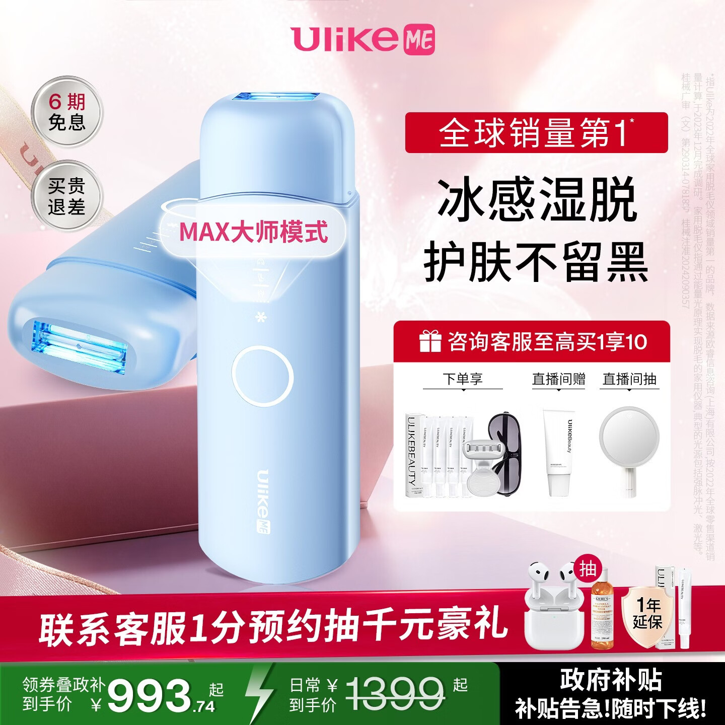 UlikeME【湿脱不加价】蓝宝石冰点脱毛仪政府补贴私处刮毛刀剃毛器全身送男女友生日礼物母亲节美容仪礼物