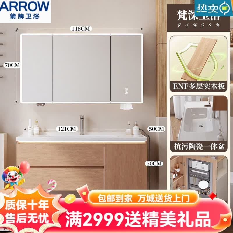 箭牌（ARROW）原木风陶瓷一体盆浴室柜组合卫生间洗漱台洗手盆洗脸盆洗手池卫浴 1.2米/陶瓷一体盆/S04智能美妆圈圈镜柜 入户安装