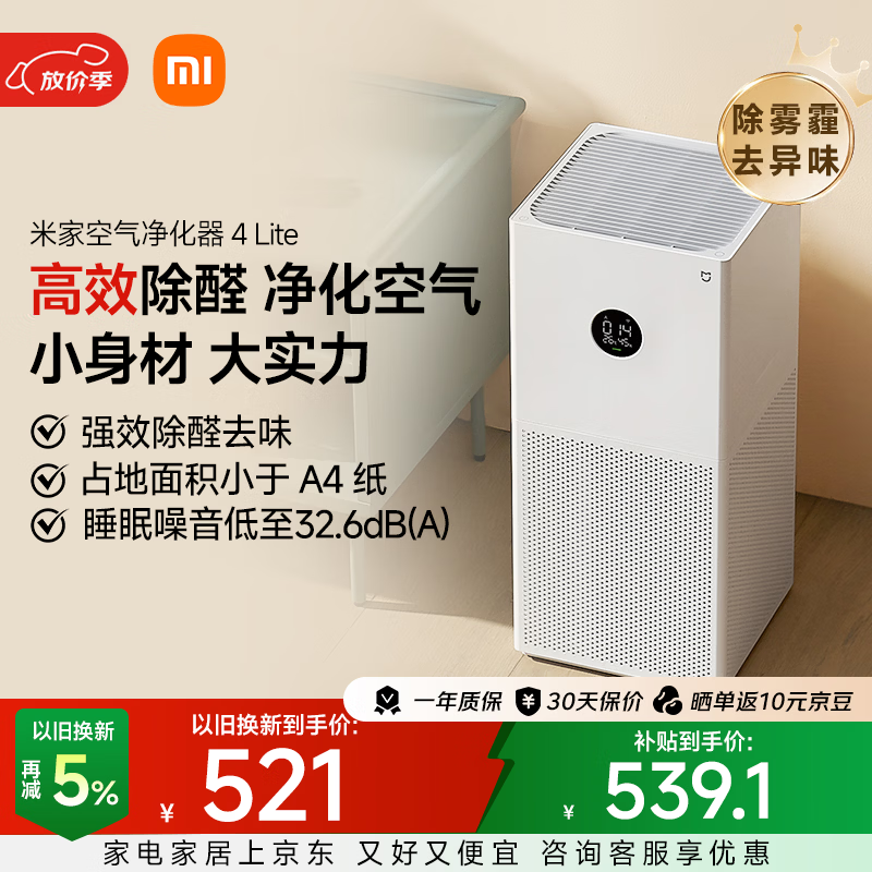 米家小米空气净化器4lite 除甲醛除菌除异味 空气伴侣 除PM2.5 AC-M17-SC