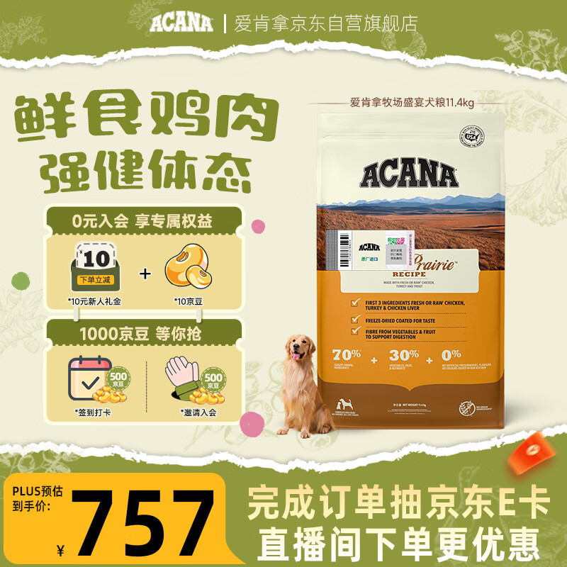 愛肯拿（ACANA）狗粮 全价通用 幼犬成犬牧场盛宴无谷高蛋白犬粮11.4kg 效期26/10