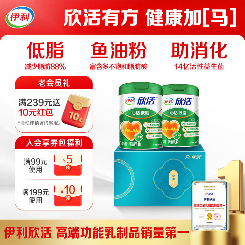 伊利欣活心活低脂富硒 中老年奶粉 礼盒装 送礼送长辈营养品 700g*2