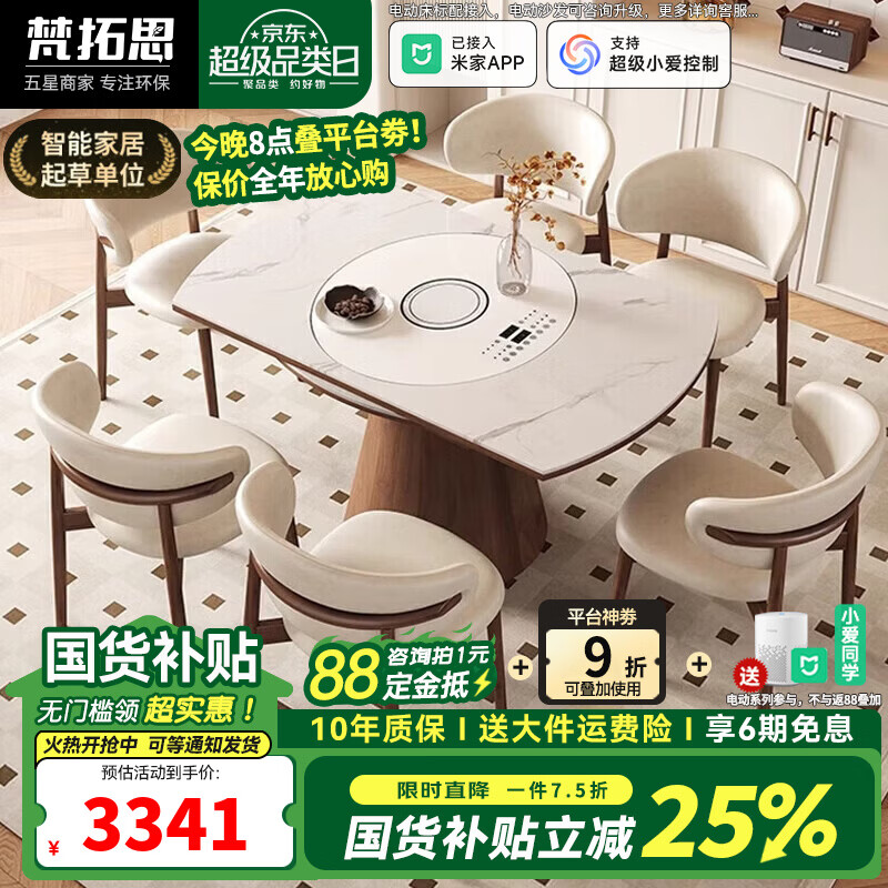梵拓思智能家用新款带暖菜转盘方圆两用多功能一体实木伸缩加厚岩板餐桌 餐桌+羊角椅*4【智能暖菜板】带转盘电磁炉一体 1.2m