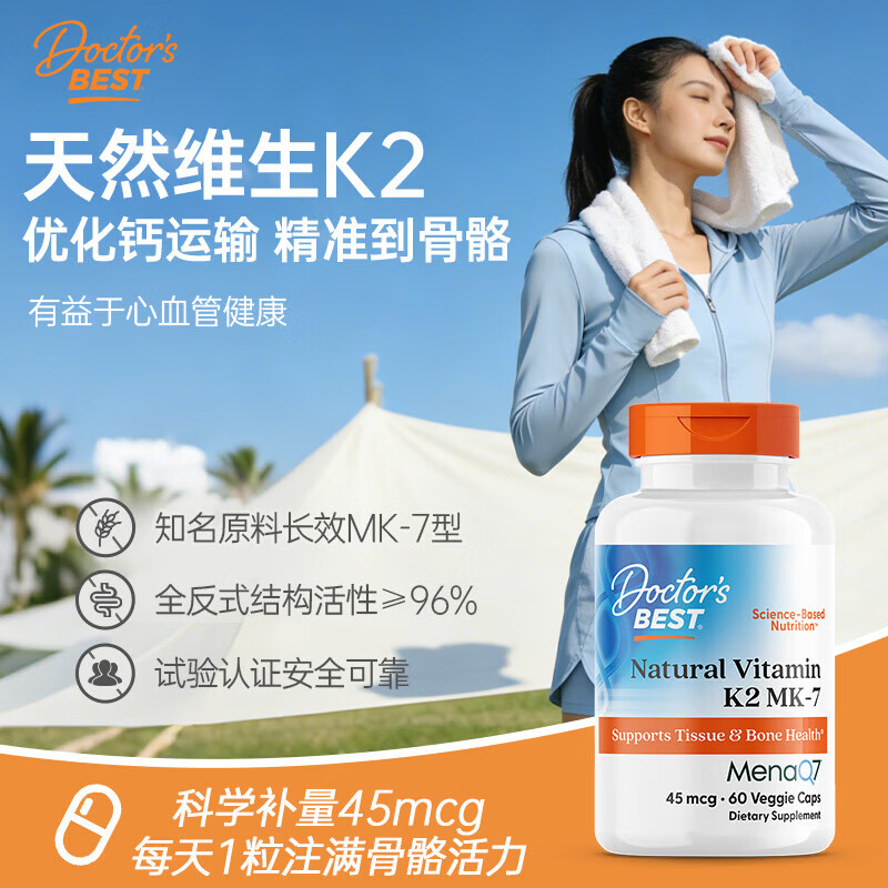 Doctors Best多特倍斯天然维生素K2片*60粒 MK7成人补vk2素食胶囊促钙吸收骨骼
