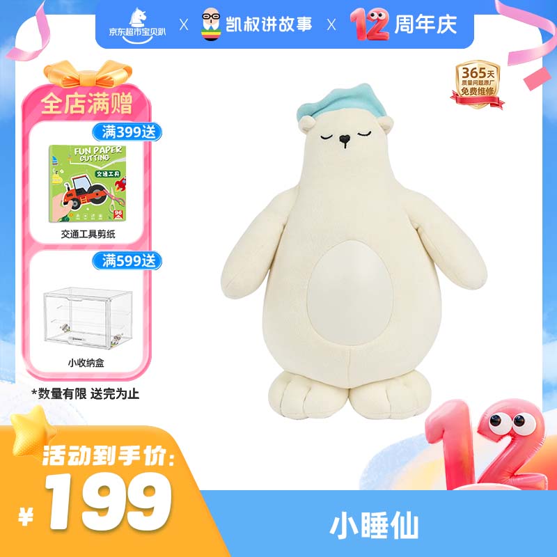 凯叔讲故事毛绒玩偶小睡仙 早教机故事机儿童玩具男孩女孩生日礼物