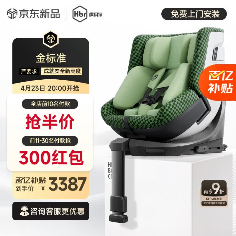 虎贝尔（HBR）E360pro新国标儿童安全座椅汽车婴儿0-12岁宝宝i-Size 棋盘格绿